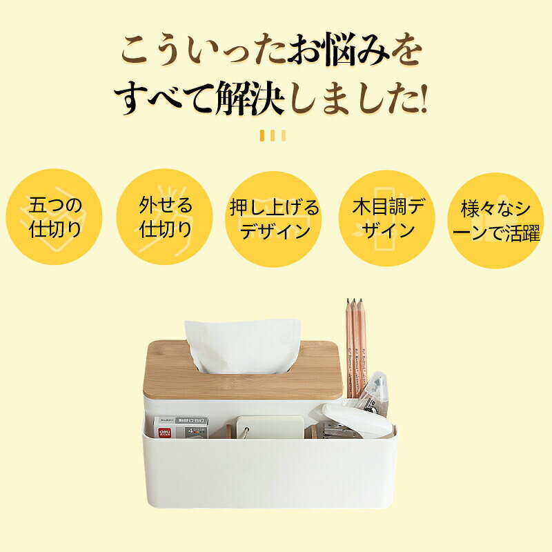 収納 ティッシュケース おしゃれ 小物入れ ティッシュケース ティッシュボックス 多機能 木製 ティッシュボックスケース 仕切り リモコンラック ティッシュボックスカバー 化粧品ケース キッチン 収納 ペン立て 北欧 インテリア シンプル [3]