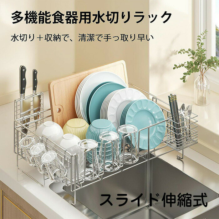 スライド伸縮式 水切りラック 箸置き付き 包丁入れ 6連グラスホルダー 幅21-37cm×奥行58cm 省スペース..
