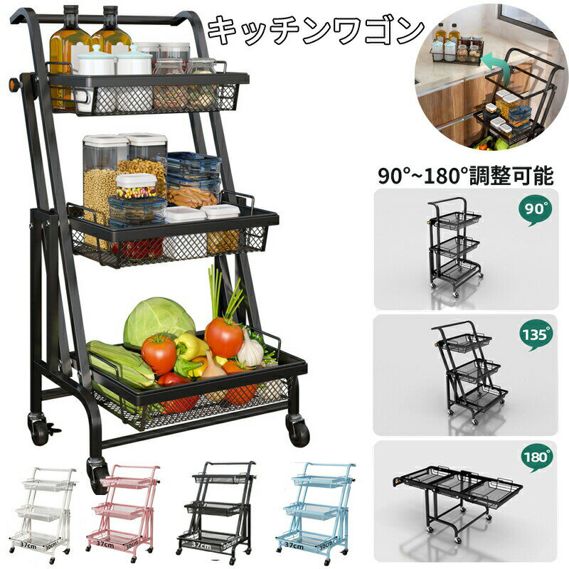 キッチンワゴン カゴ独立 角度調整 180度 キッチン 90度 リビング 浴室 キャスター付き キッチンワゴン キッチン収納 収納かご メッシュカゴ ラック コンパクト スリム 隙間ラック 移動 キッチン キッチンバスケット 部屋 浴室