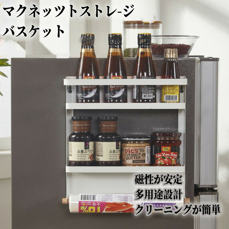 冷蔵庫ラック マグネットラック 多用途 キッチンペーパーホルダー 調味料ラック 冷蔵庫 洗濯機壁収納ラ..