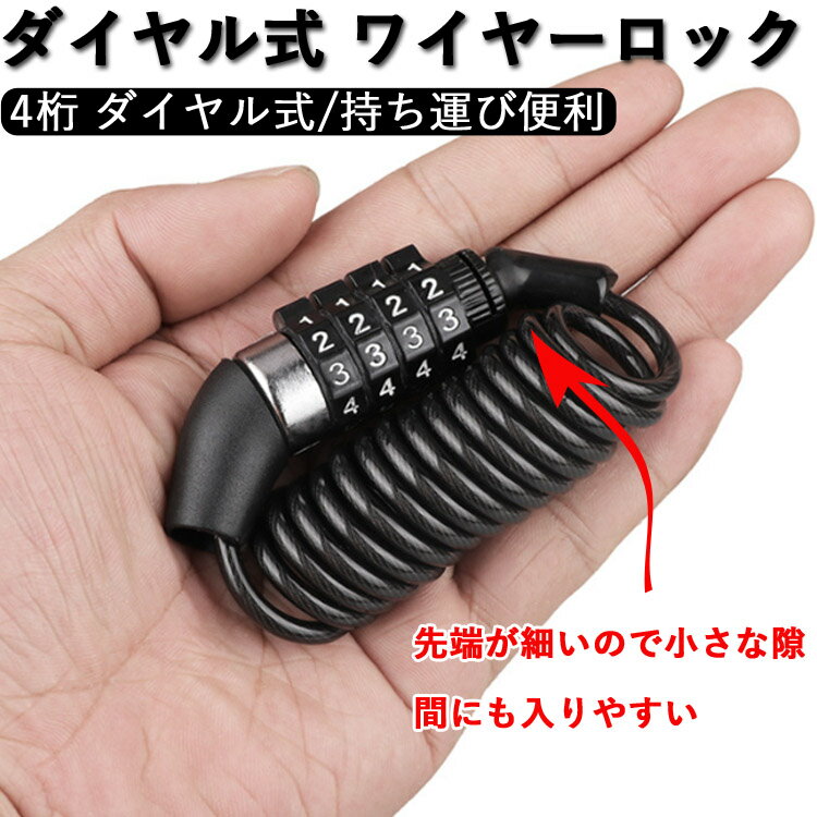 ワイヤーロック ヘルメット 自転車 カギ ロック ヘルメット チェーン ブラック 鍵 リングロック 盗難防止 ヘルメット用 ナンバー式 ヘルメットロック 自転車ロックリング ワイヤー サドルロック ロードバイク