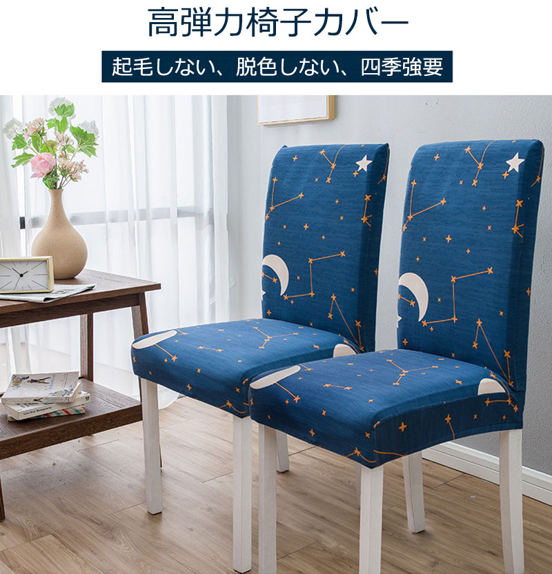 【二枚入り】椅子カバー ストレッチ 高弾力 イメチェン チェアカバー 椅子保護 汚れ対策 ペット対策 2枚セット おしゃれ 背もたれ 取り外し可能 フルカバー ダイニング オフィス 事務座面 デスク 伸縮 フィット シンプル イス 新生活 送料無料 [2]
