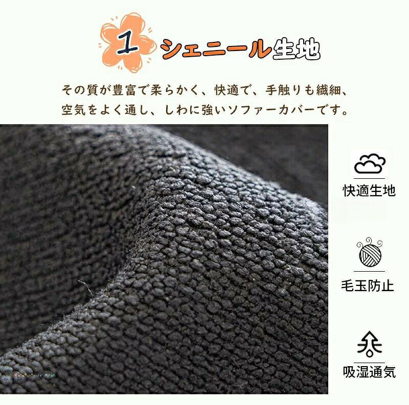 【スーパーSALE中】ソファーカバー かけるだけ ソファシート 滑り止め 形作り ソファーパット 厚手 通気性 シェニール 犬猫対策 猫 ペット用 傷防止 爪とぎ防止 1人掛け 2人掛け 3人掛け マルチカバー 洗える 北欧 防塵 汚れ防止 多機能 無地 座面 冬ブラック [2]