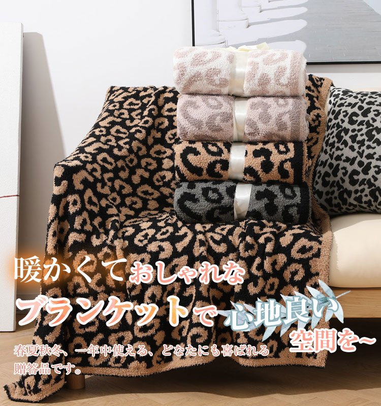 ブランケット ひざ掛け 毛布 タオルケット 厚手 おしゃれ レオパード ヒョウ柄 豹柄 ふわふわ もこもこ 北欧 もうふ 大判 マルチカバー スローケット 掛け毛布 かわいい 膝掛け 柔らかい シングル ダブル 冷房対策 冬 クリーム 両面使用 オフィス [3]