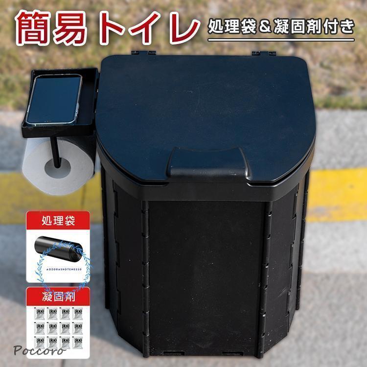簡易トイレ 折りたたみ式 凝固剤付き 車中泊グッズ 車載用 防災 非常用 災害用 携帯トイレ 掃除簡単 車..
