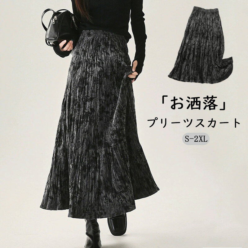 プリーツスカート ロングスカート aライン ウエストゴム ミモレ丈 膝下 春 秋 レディース ボトムス プリーツ スカート シワ加工 フレア..