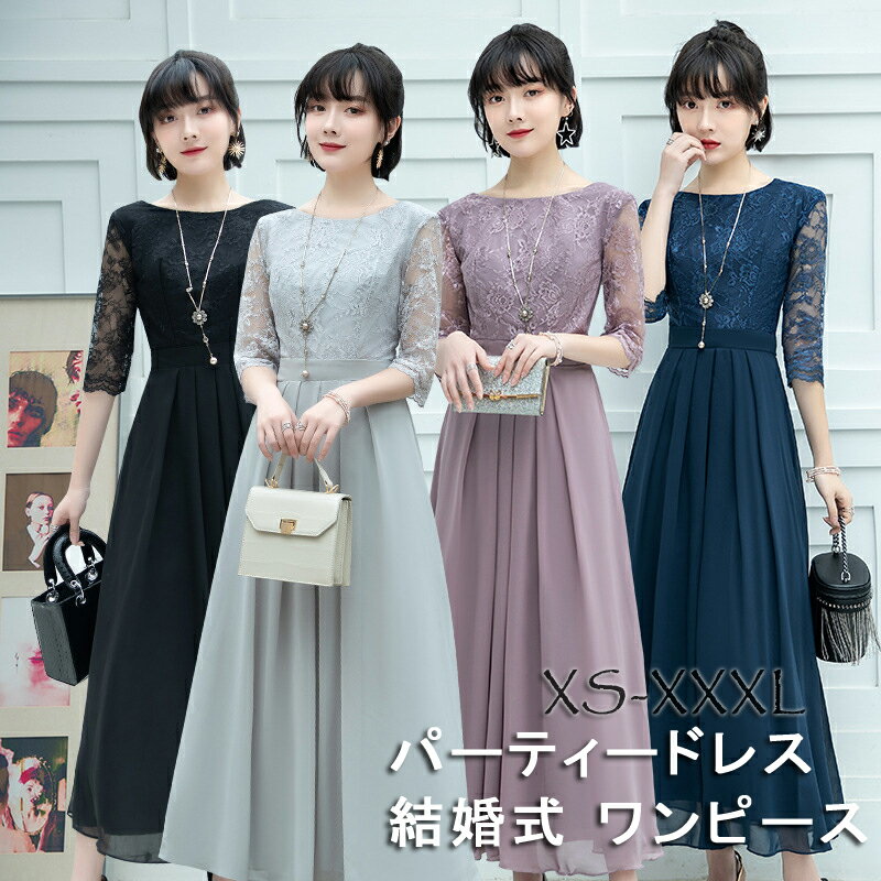 パーティードレス 結婚式 ワンピース ドレス 体型カバー 20代 30代 お呼ばれ フォーマルドレス 大きいサイズ 小さいサイズ 上品 40代 50代 春 夏 ...