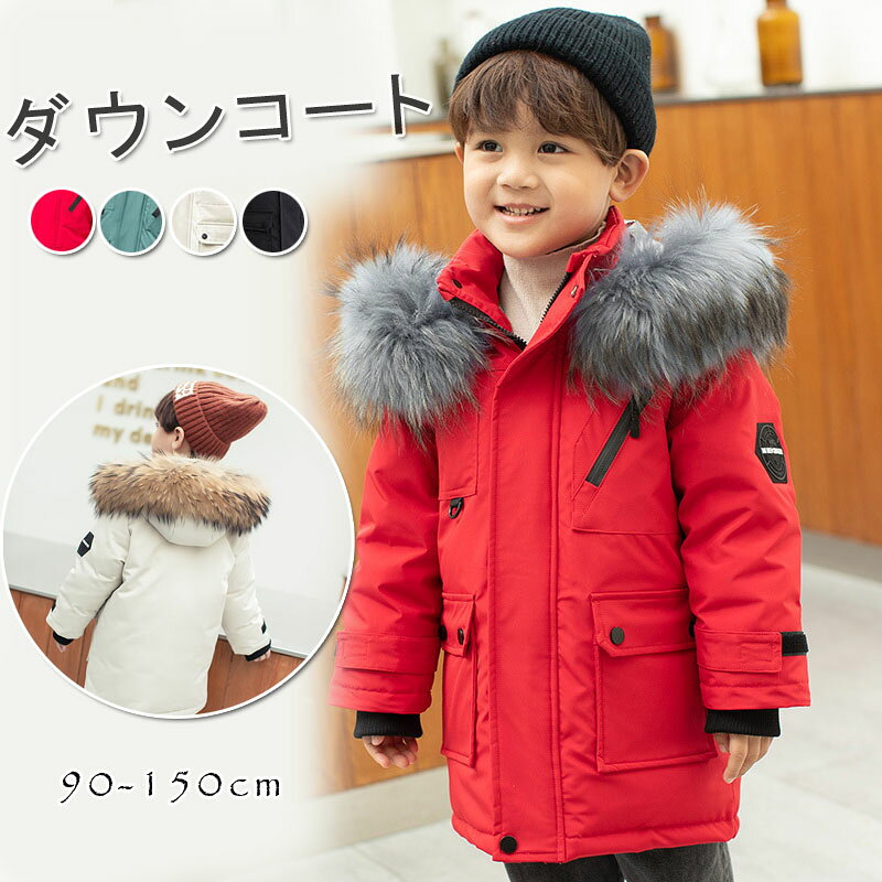乐天商城 - 送料無料 ダウンコート 子供服 キッズ 女の子 男の子 ダウンジャケット アウター ラクーンファー付き フォックスファー付き フード 通学 キッズ服 防寒 秋冬 ジュニア アウター 通園 アウトドア キッズ ジャケット 4色 90cm 100cm 110cm 120cm 130cm 140cm 150cm お出かけ