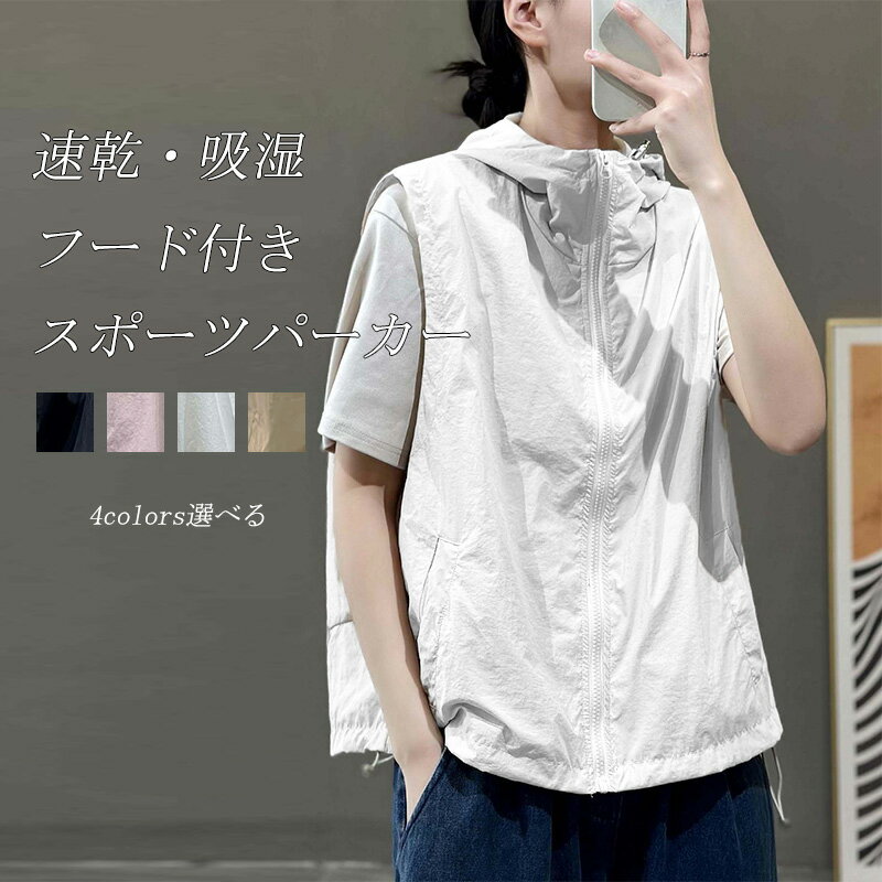 パーカー ベスト レディース スポーツベスト スポーツパーカー メッシュベスト 夏 熱中対策 涼感 アウ..