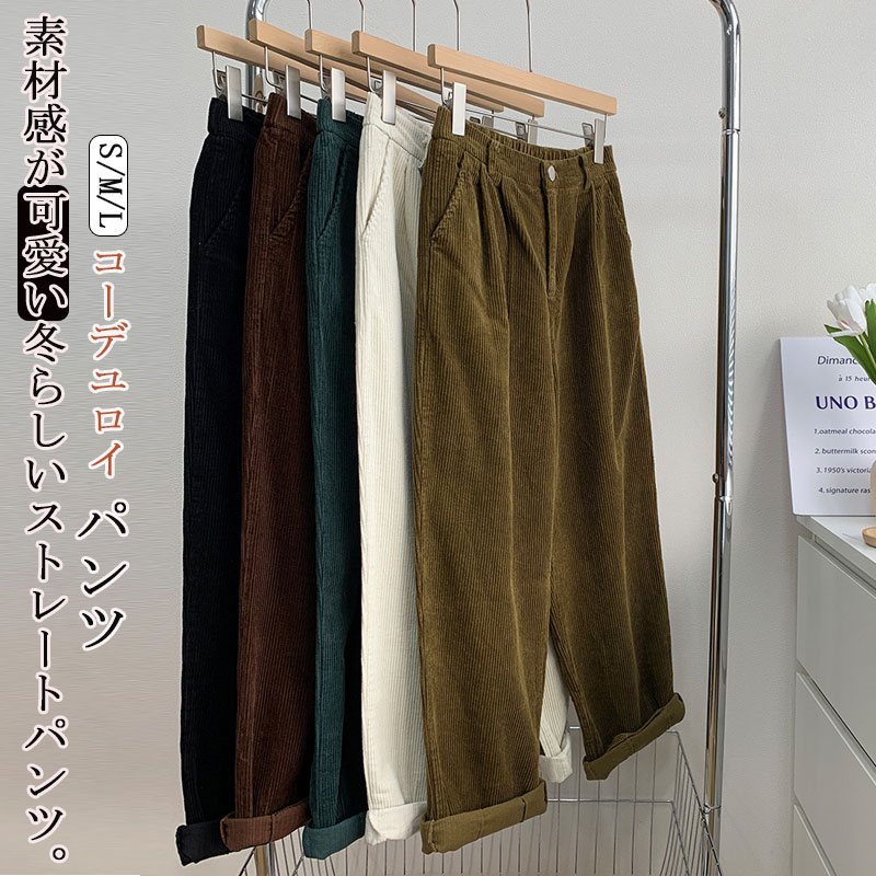 Rakuten - ストレートパンツ レディース ワイド 秋冬 コーデユロイ パンツ 冬 ワイドパンツ ボトムス パンツ ハイウエスト ワイド ロングパンツ マキシ丈 ウエストゴム 秋 無地 パンツ ロング ガウチョ 防寒 ウエストゴム 大きいサイズ 楽チン 美脚 通勤 大人 送料無料