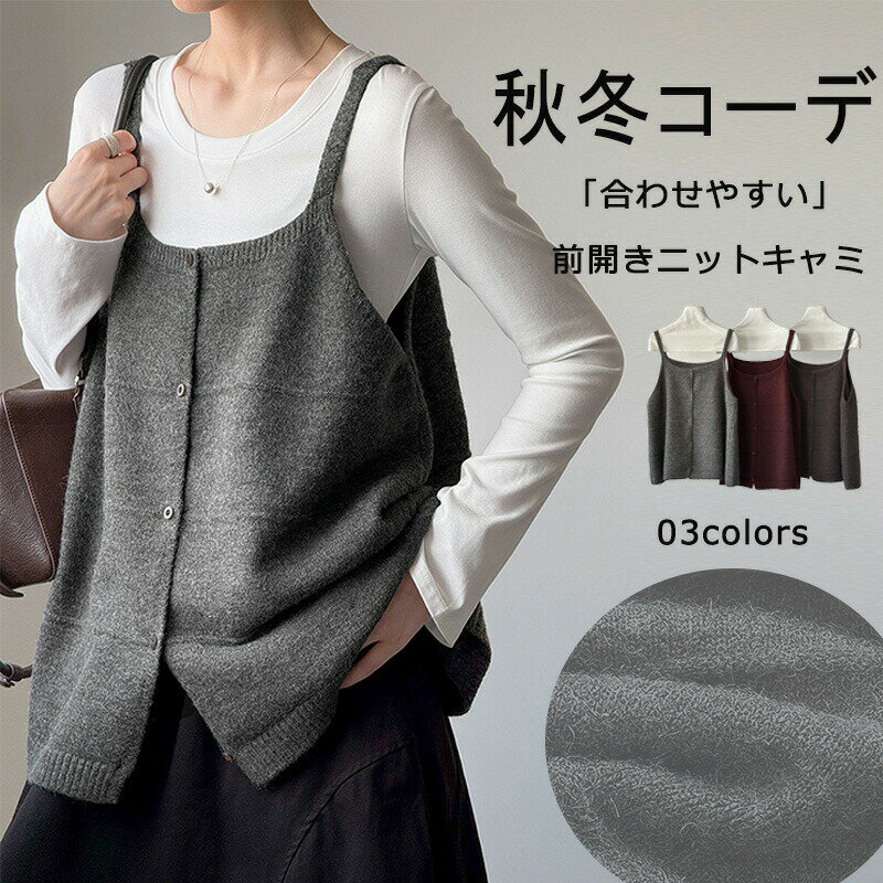キャミソール ベスト レディース ニットベスト 前開き ニット ビスチェ キャミ ニットトップス フレア ..