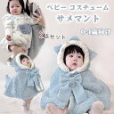 ベビーポンチョ ベビー ポンチョ ベビーマント ベビーコート 可愛い 赤ちゃん ベビー服 もこもこ あったか防寒 ベビー ポンチョ 防寒 ケープ マント 子供服...