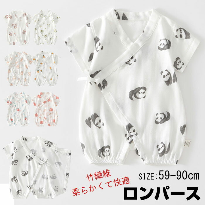 ベビー服 ロンパース 夏 新生児 半袖 カバーオール 女の子 男の子 前開き 竹繊維 冷房対策 夏服 新生児服 新生児 通気性 ルームウェア 柔らかい 綿製 普通着 子供服 半そで 赤ちゃん お部屋着 肌着 出産祝い ギフト 可愛い シンプル