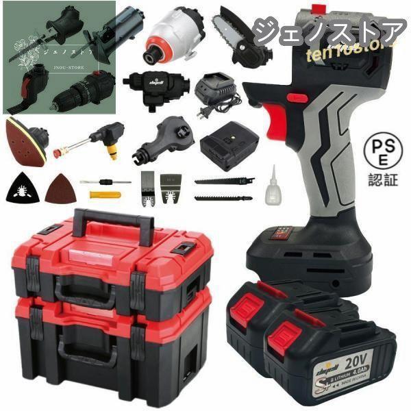 電動工具 マルチツールセット 10in1 ドリルドライバー インパクトドライバー ジグソー のこぎり 工具