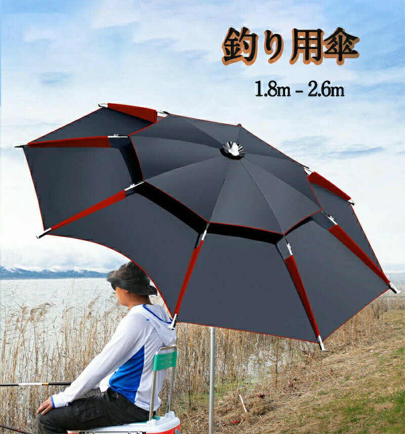釣り用傘 フィッシングパラソル パラソル 日傘 雨傘 ビーチパラソル 360度回転 収納袋付き 角度調節 UV..