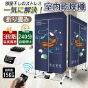衣類乾燥機 室内電動 加熱式 衣類乾燥機 折り畳み 洗濯 折り畳み式 コン付き 電源保護 加熱式 リモコン操作 花粉対策 乾燥機 家庭用 雨 雪 悪天候 梅雨 2025