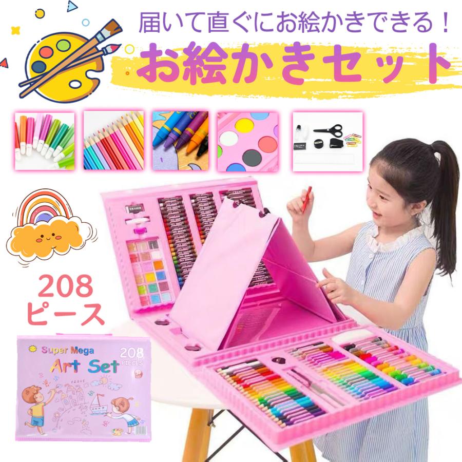 お絵描きセット 色鉛筆 クレヨン革新 208ピース 女の子 プレゼント アートセット 塗り絵 絵の具 絵画 文房具 子供ギフト 持ち歩き 入園 入学 卒園 誕生...