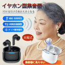 集音器 イヤホン型 ワイヤレス 口コミ 使いやすい 小型 デジタル両耳 片耳 ハウリングなし抑制 軽量 USB充電式 Bluetooth機能搭載 操作簡単 高齢者 おすすめ