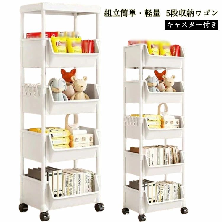 【スーパーSALE中】キッチンワゴン 5段 マルチワゴン キャスター付き 収納ワゴン 収納棚 収納ラック 本棚 おしゃれ キッチン収納 バスケットトローリー ワゴン 北欧 インテリア 韓国 工具不要 組立簡単 収納カート スリム 隙間収納 洗面所 台所
