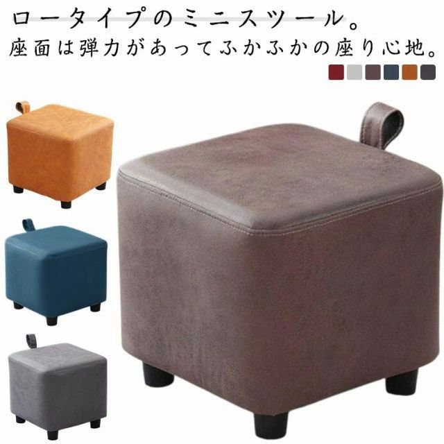 乐天商城 - ローチェア スツール ロースツール 持ち手付き 高さ30cm 低い いす 小さい キッズ 子供 ミニ イス オットマン 足置き 四角 スクエア 低め 玄関 腰掛け 滑りにくい ロー チェア ロータイプ