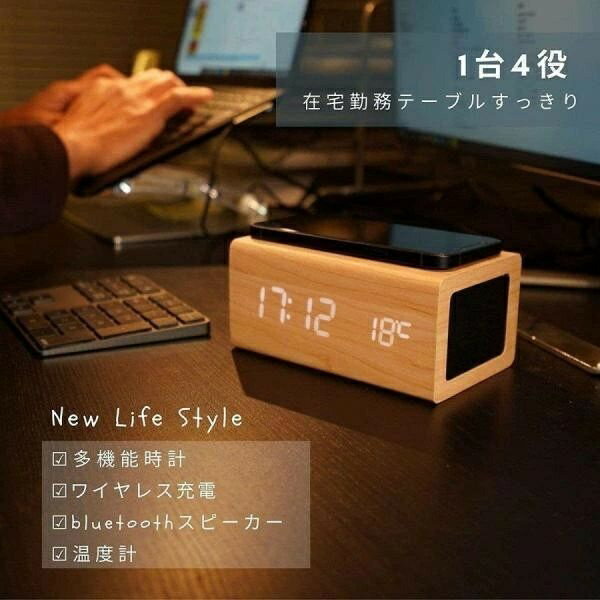 めざまし時計 1台4役 置き時計 おしゃれ ワイヤレス ブルートゥーススピーカー bluetooth デジタル LED時計 木目調 卓上