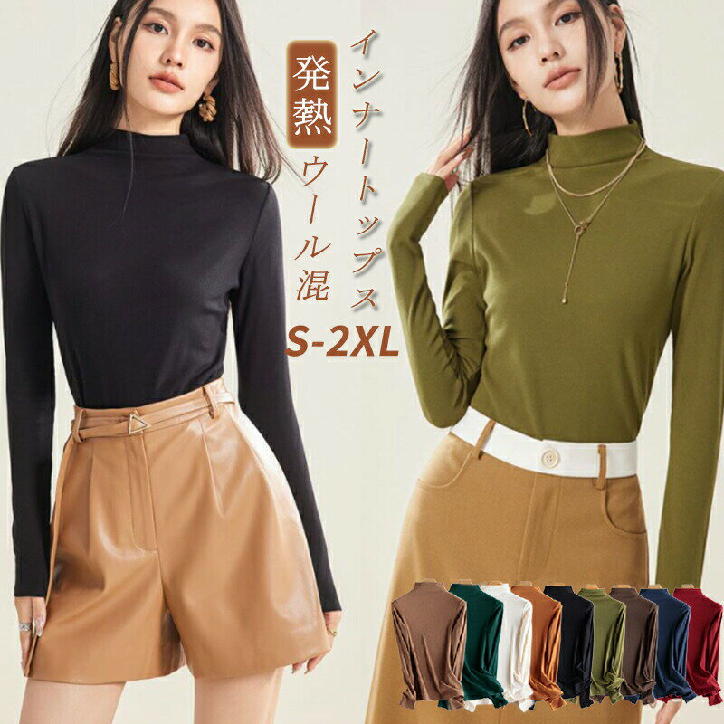 【送料無料】インナーシャツ レディース あったか 秋冬 ハーフネック 肌着 ストレッチ 防寒着 インナーウェア 女性 トップス 暖かい シンプル 保温性 伸縮性...