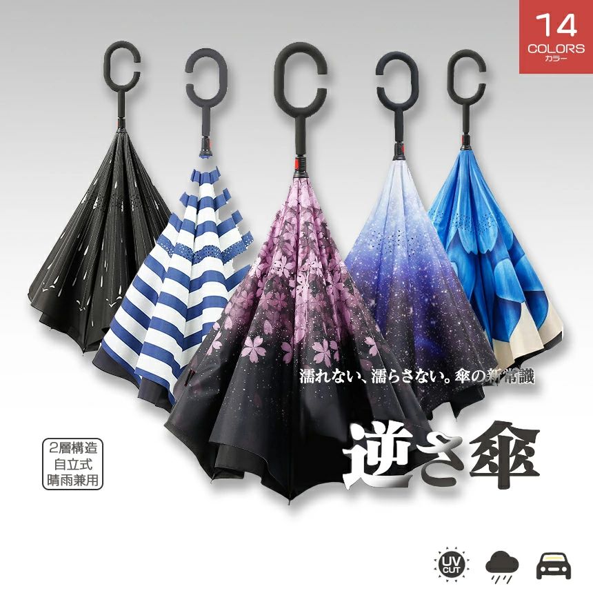 Rakuten - 【2層構造 自立式 晴雨兼用】【大きめ】（送料無料） 逆さ傘 手動開閉 UVカット 紫外線遮断 遮熱 遮光 2重構造 晴雨両用 便利ハンズフリー 両手自由 強風 風に強い 雨の日 暑い日 暑さ対策 日傘 逆開き折り畳み 長傘
