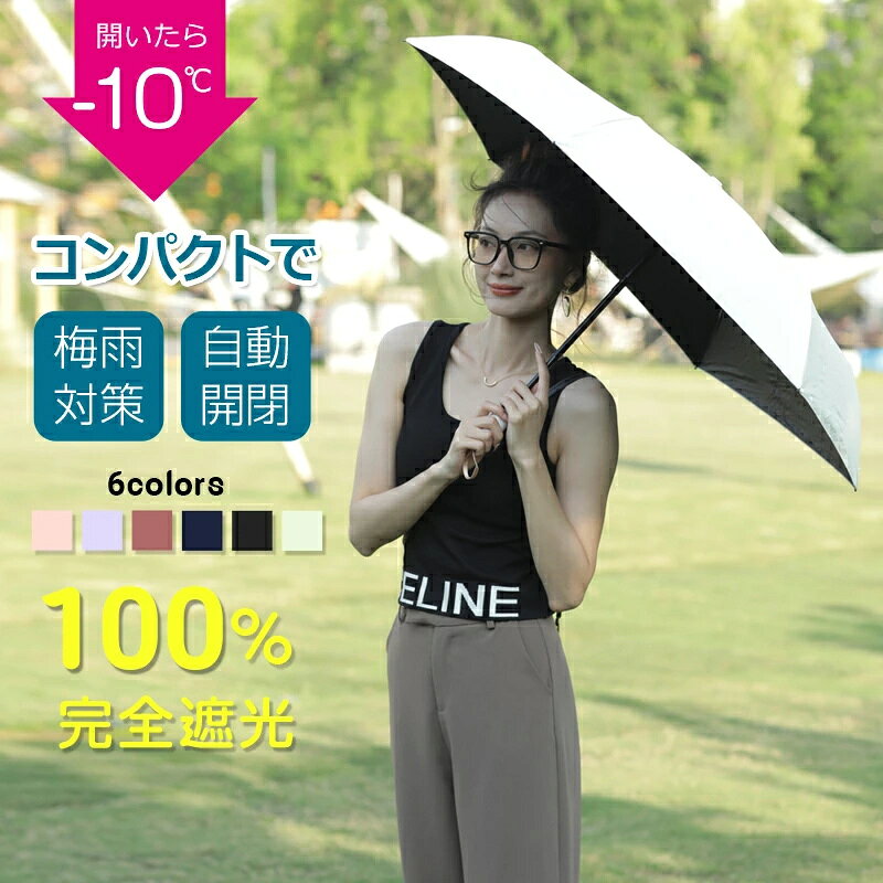 Rakuten - 折りたたみ傘 完全遮光100%日傘　遮熱 丈夫 超軽量 240g レディース コンパクト 晴雨兼用 傘 UVカット 5段折りたたみ傘 6本骨 日焼け防止 ミニ 耐風 手動 涼しい 高温対策 携帯便利 小型 おしゃれ 旅行 収納しやすい 男女兼用 夏