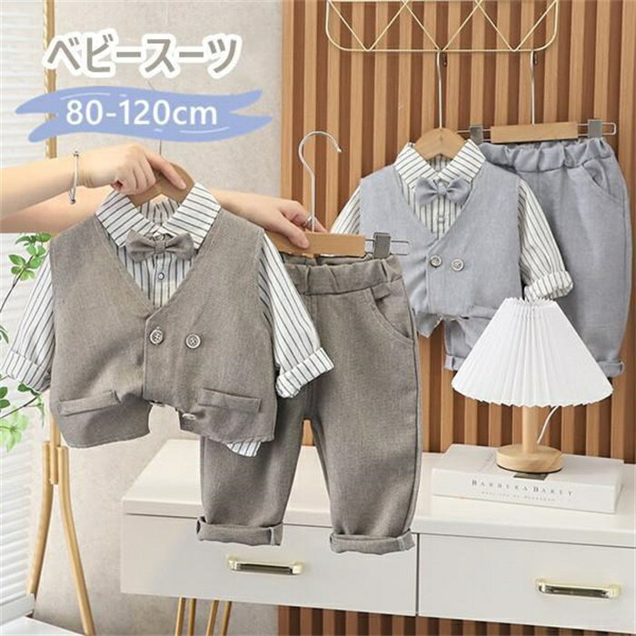 Rakuten - フォーマル スーツ 男の子服 スーツ セット 子供服 キッズ シャツ ズボン お出かけ フォーマル 長袖 通園 通学入学式 発表会 入園式 誕生日 食事会 記念撮影