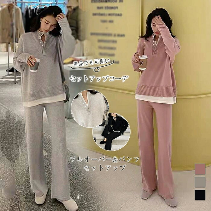 ニットセットアップ レディース 秋冬 セットアップ ニット パンツ 大きいサイズ ロングパンツ セーター プルオーバー ワイドパンツ大人可愛い 可愛い かわいい おしゃれ 普段使い ゆったり 無地 送料無料