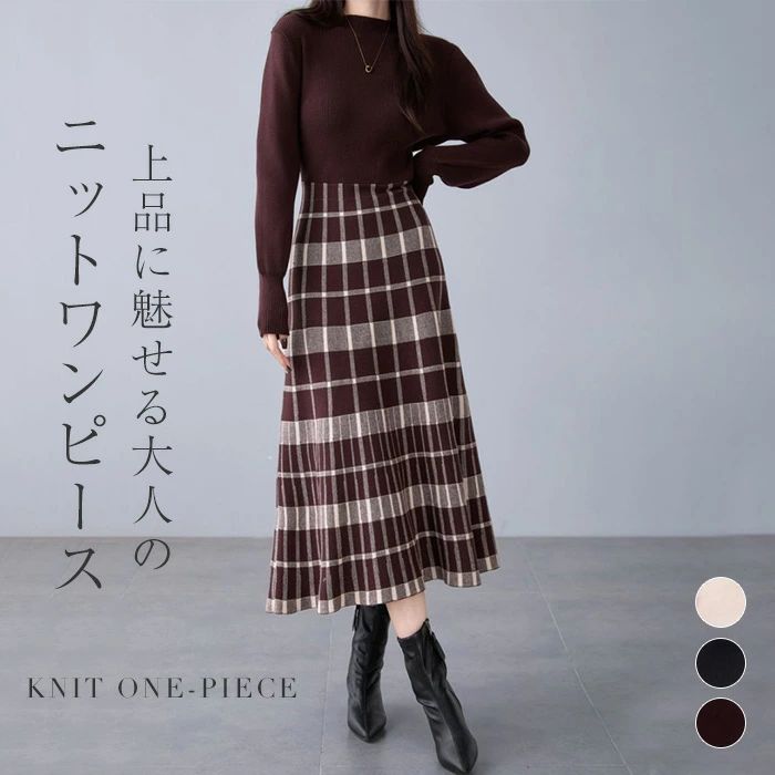 ワンピース ニット ワンピ Aライン レディース ニットワンピ ニットワンピース ロング ロングワンピ フレアワンピース リブ 長袖 ボートネック シンプル タイト 軽量 体型カバー チェック柄 切り替え フェミニン オフィス きれいめ 伸縮性 秋 冬