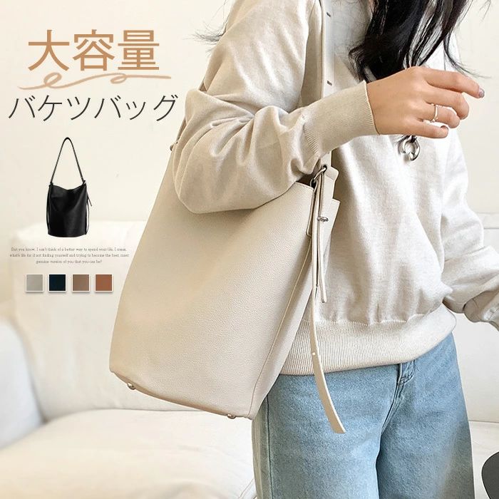 Rakuten - バケツバッグ バック レディース ショルダーバッグ 春 夏 秋 トートバッグ ハンドバッグ フェイクレザー 肩掛け ワンショルダー ボディバッグ 合皮 通勤バッグ 普段使い かばん 大容量 PU エレガント シンプル ビジネス カジュアル プレゼント ギフト