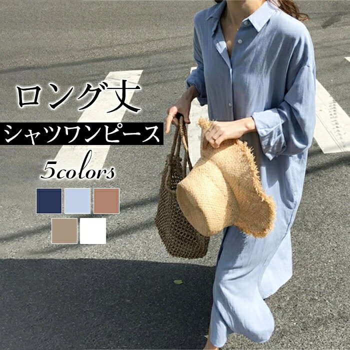 樂天商城 - ワンピース シャツワンピース アウター 羽織り 長袖 レディース ロングシャツ ロング ワンピース 無地 薄手 大きい 前開き 前ボタン レディース ゆったり 通勤 きれいめ 体型カバー 大人可愛い きれいめ レディース ロング丈　大きいサイズ 春 夏 透け感 透け オーバーサイズ