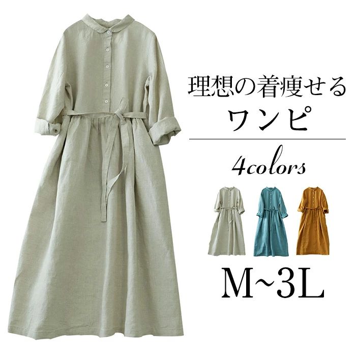 Rakuten - ワンピース ロングワンピース レディース シャツワンピ ゆったり ワンピ ブラウス 綿麻 体型カバー 長袖 マキシワンピース お腹カバー ウエストマーク ロング丈 大きいサイズ 楽ちん かわいい カジュアル シンプル 無地 春 夏 30代 40代 50代