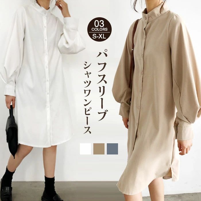 樂天商城 - シャツワンピース　長袖　パフスリーブ　レディース　膝丈　ミディアム丈　ロングワンピース　綿混　前開き　カーディガン　ロングカーディガン　体型カバー　ゆったり　カジュアル　大きいサイズ　夏　春夏　着?せ　おしゃれ
