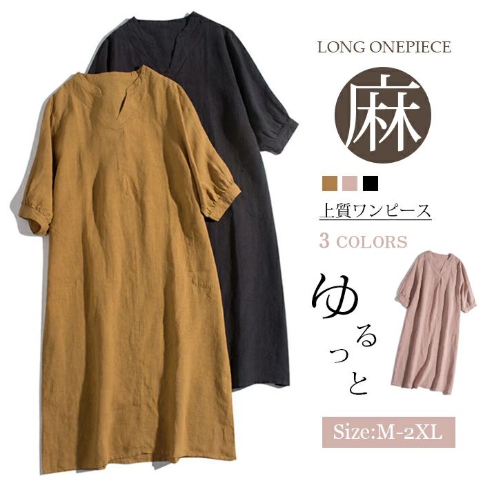 Rakuten - ロングワンピース 綿麻 レディース きれいめ 春 七分袖 半袖 夏 大きいサイズ ガーゼ ダブルガーゼ ロングワンピース ロング 綿麻ワンピ ミモレ丈 Aライン Vネック 大人 可愛い 体型カバー エレガント 送料無料 ゆるっと 大人可愛い 着痩せ