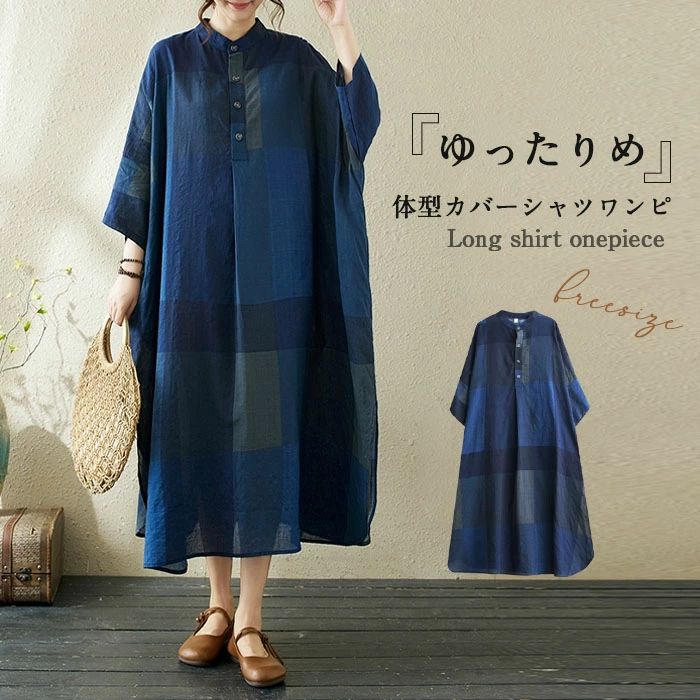 Rakuten - シャツワンピース レディース きれいめ 長袖 夏 薄手 チェック柄 ロングワンピース ロングシャツワンピ 春秋 ミモレ丈 ビッグシルエット ロングシャツワンピース 大人可愛い 着痩せ 大きいサイズ カジュアル おしゃれ 体型カバー ゆったり 30代 40代 送料無料