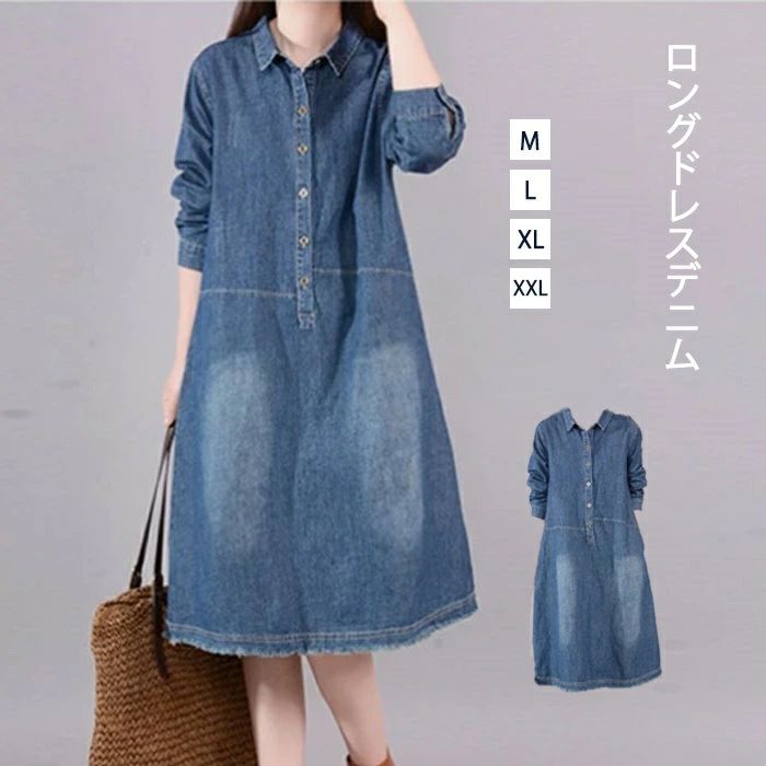 Rakuten - デニムワンピース ロングシャツワンピース デニム デニムロングシャツワンピース 長袖/七分 羽織り きれいめ レディース 春 夏 秋 ロング ビッグシルエット 大きいサイズ マキシ丈 Aライン ポケット付き 体型カバー 送料無料 大人可愛い