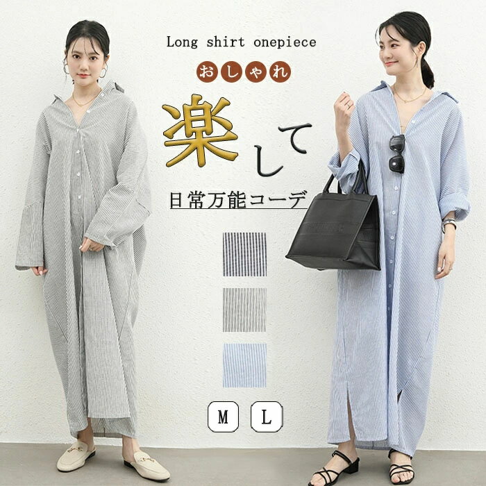 Rakuten - シャツワンピース 長袖 レディース 大きいサイズ ロング マキシワンピース ロングシャツワンピ きれいめ マキシ丈 無地 ワンピース ビッグシルエット カジュアル 透けない 春 ボーダーシャツワンピース おしゃれ ゆったり ストライプ 送料無料