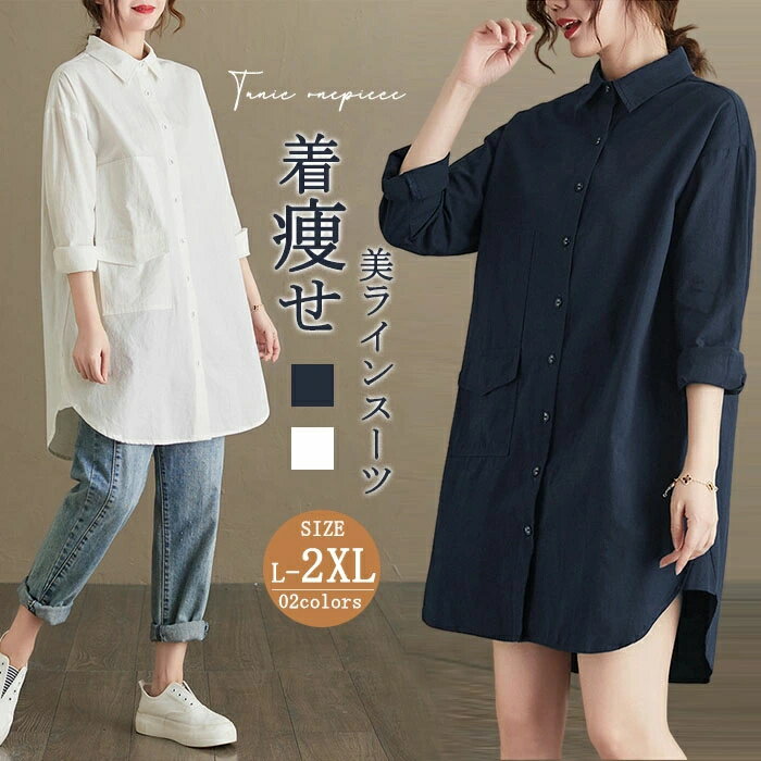 チュニックワンピース チュニック シャツワンピース レディース 長袖 綿麻 白 綿混 膝上 おしゃれ 春 春夏 きれいめ 長袖シャツワンピ シャツ トップス 体型カバー 前開き 送料無料 柔らか ビッグシルエット 通勤 OL ゆるっと 入園式 卒業式 忘年会