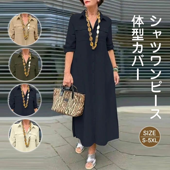 Rakuten - ロングワンピース シャツワンピース レディース きれいめ 夏 春 Vネック マキシ マキシ丈 長袖 大きいサイズ ロング丈 ワンピ Aライン 体型カバー エレガント ゆるっと 大人可愛い 着痩せ 通勤
