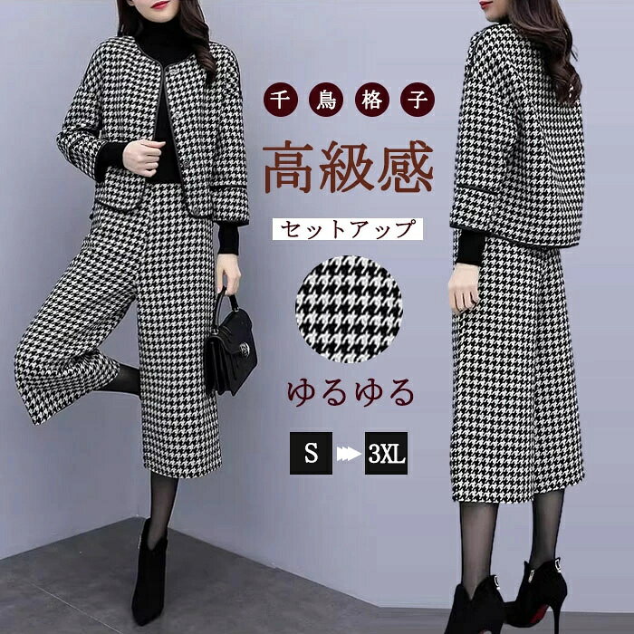樂天商城 - パンツスーツ セットアップ ジャケット ママスーツ 千鳥格子 ツイード パンツ ワイドパンツ ロングパンツ ハイウエスト レディース スーツ 2点セット パンツドレス 大きいサイズ ゆったり カジュアル 春 通勤 上下セット 入学式 結婚式 着痩せ