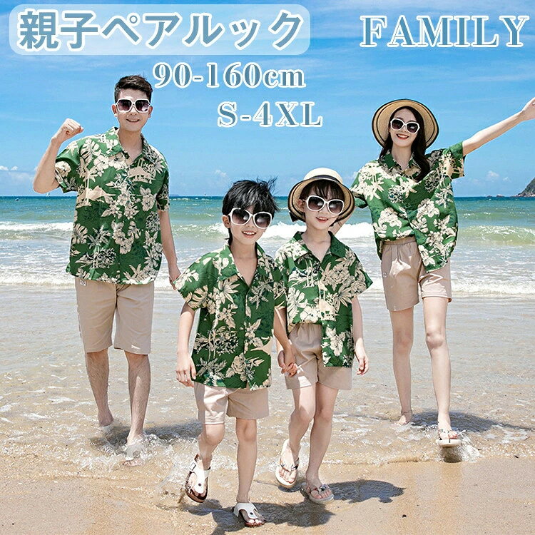 親子ペアルック 緑 花柄 ワンピース アロハシャツ 4人 セットアップ ビーチ旅行 大きいサイズ 親子お揃い 家族お揃い ママ パパ シャツ 夏 半袖 おしゃれ 男の子 女の子 メンズ レディース 水着 親子コーデ リンクコーデ カップルペアルック 海 結婚式 子供 日常 カジュアル