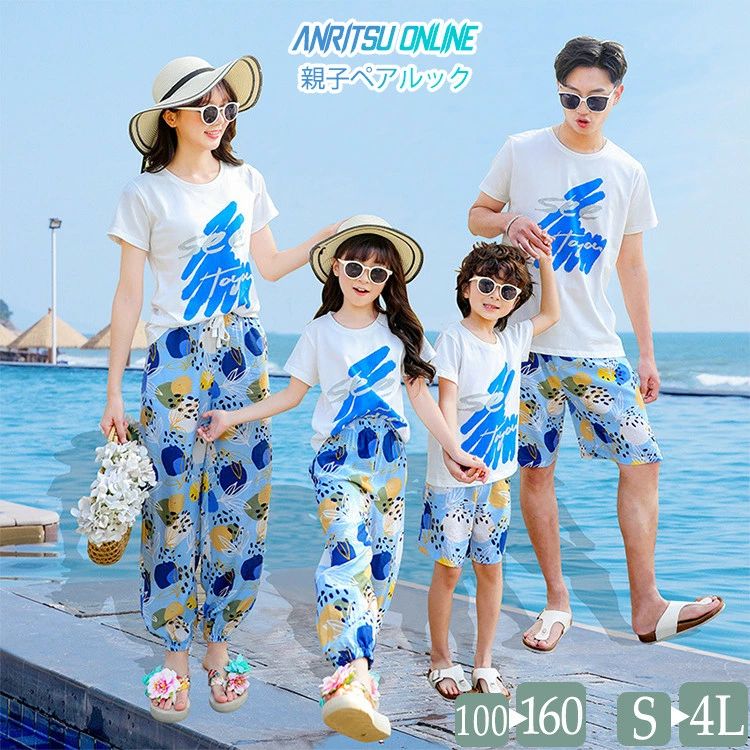 親子お揃い ビーチ旅行 Tシャツ ブルー 花柄 パンツ 4人 親子ペアルック 水着 大き...