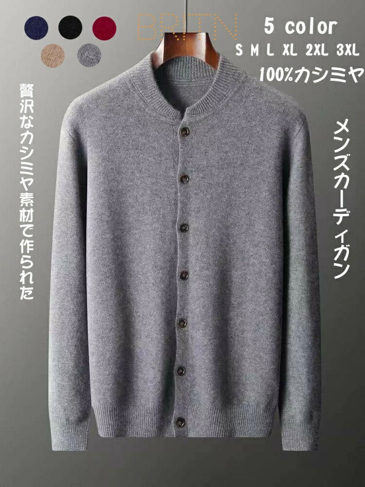 Rakuten - カシミヤ100％ カーディガン メンズ 保温 トップス ゆったり 体型カバー 秋 冬 カジュアル アウター クリスマス 父の日 誕生日 実用的 贈り物 ギフト プレゼント S M L XL 2XL 3XL