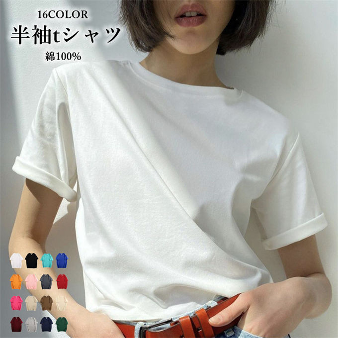 tシャツ 半袖 レディース 綿100% 無地 シンプル ベーシック クルーネック おしゃれ ゆったり ショート丈 サマーTシャツ お洒落 カジュアル 体型カバー 着痩せ トレンド きれいめ かわいい 春 夏 送料無料