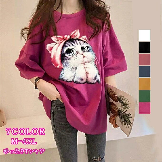 Tシャツ レディース カットソー 半袖 半そで プリント 猫柄 ねこ tシャツ トップス カジュアル ゆったり 涼しい 夏服 春夏 きれいめ オシャレ 送料無料