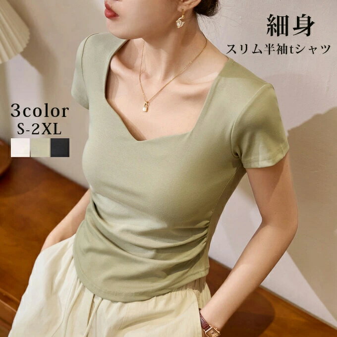 半袖tシャツ レディース tシャツ スクエアネック 半袖 タイトtシャツ ショート丈 無地 コーデ シンプル ベーシック スリム 細身 インナー カットソー カジュアル 通勤 通学 普段着 夏 夏服 送料無料