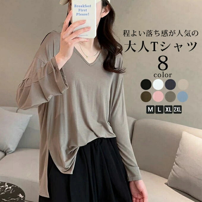 長袖tシャツ レディースVネック Tシャツ スリット カットソー レーヨン モダール 無地 着心地 柔らかい 薄地 春 夏 涼しい 体型カバー ゆったり カジュアル 大きいサイズ 春 春服 おしゃれ 送料無料