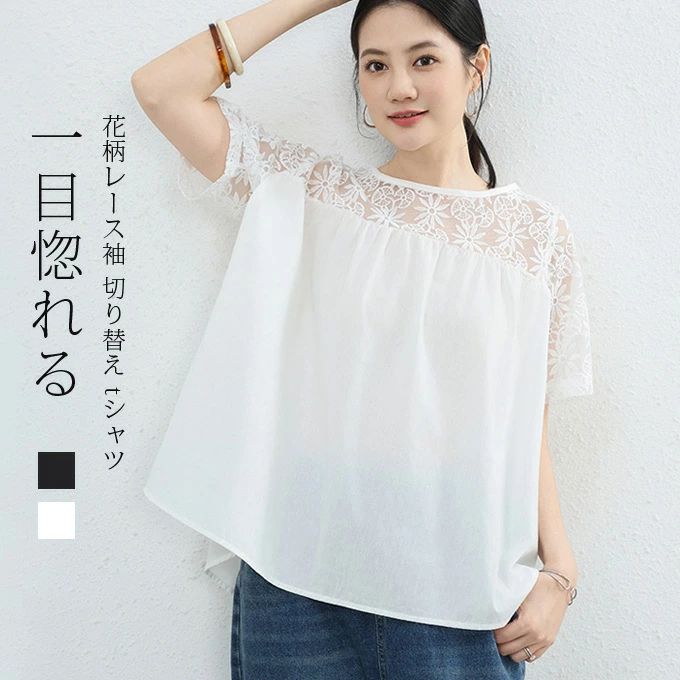 Tシャツ 花柄レース袖 切り替え tシャツ レディース 半袖 トップス 体型カバー レース付き 花柄レース 透け感 ゆったり 無地 シンプル お洒落 キレイめ 大人可愛い 春夏 送料無料